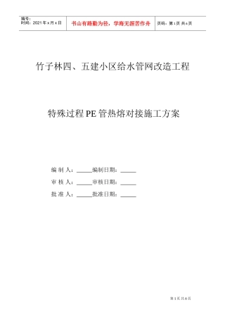 某小区给水管网改造工程pe管施工方案(DOC8页)