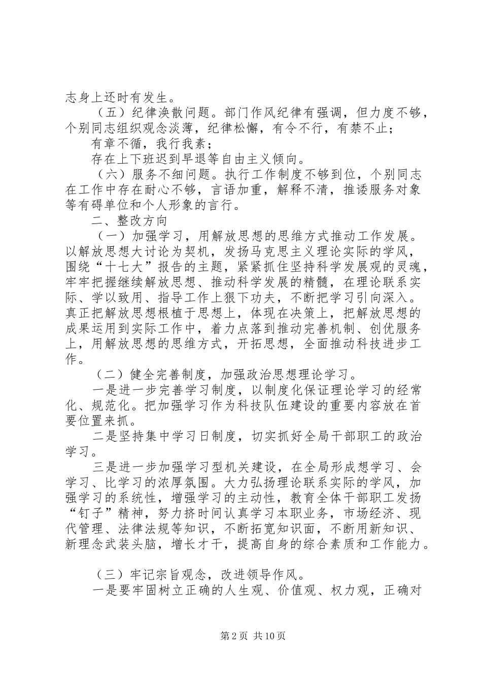 解放思想大讨论查摆问题和整改措施-大讨论查摆问题整改报告_第2页