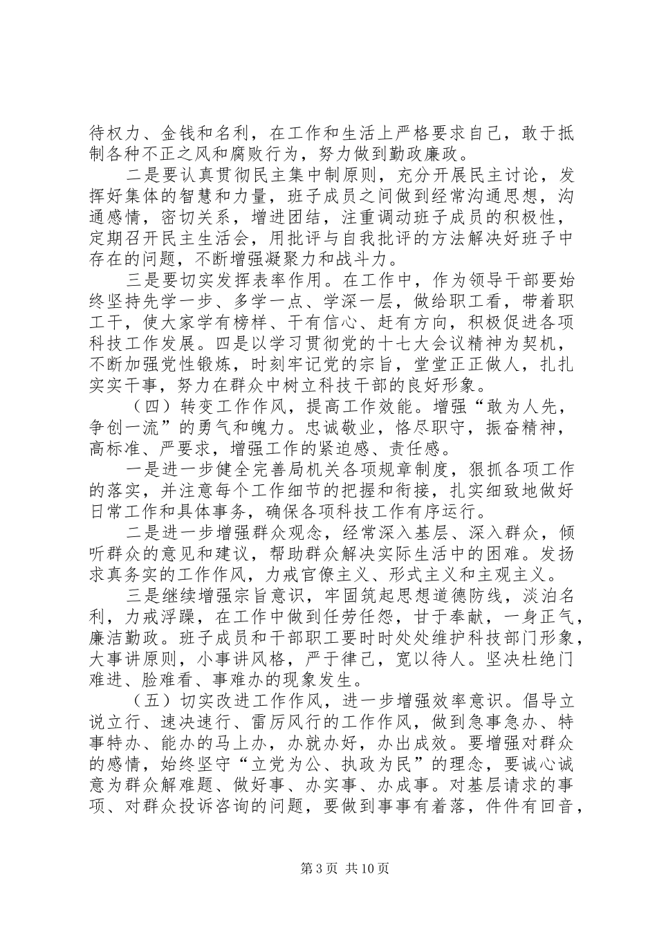 解放思想大讨论查摆问题和整改措施-大讨论查摆问题整改报告_第3页