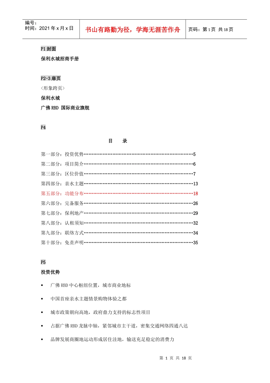 某地产招商手册课件_第1页