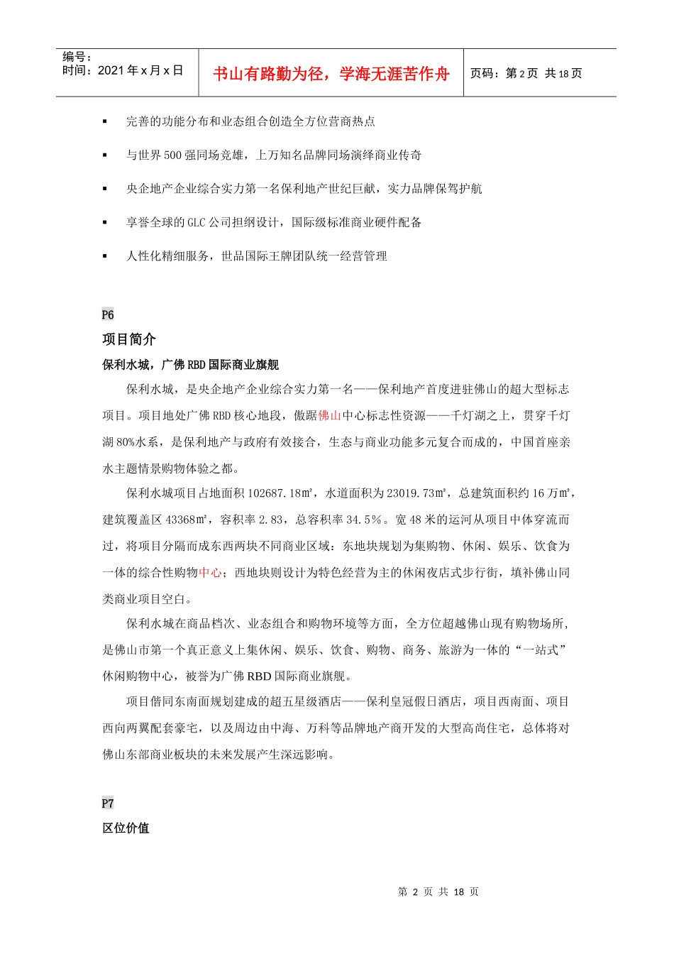 某地产招商手册课件_第2页