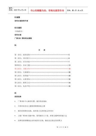 某地产招商手册课件
