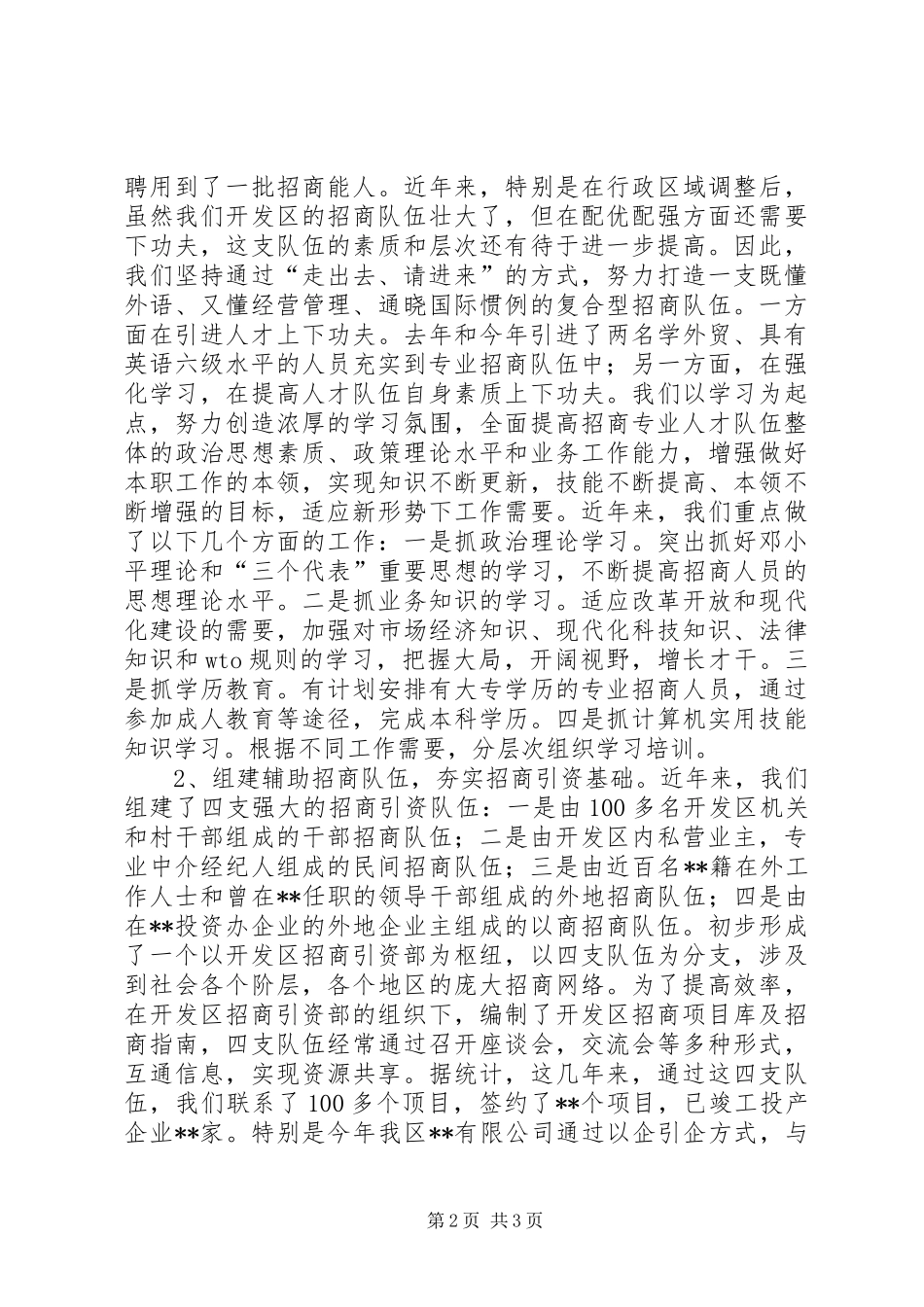 开发区招商引资人才队伍建设情况汇报 (13)_第2页