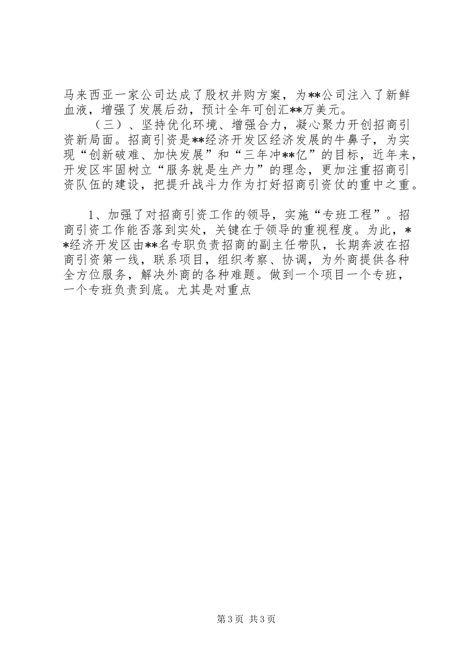 开发区招商引资人才队伍建设情况汇报 (13)_第3页