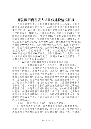 开发区招商引资人才队伍建设情况汇报 (13)