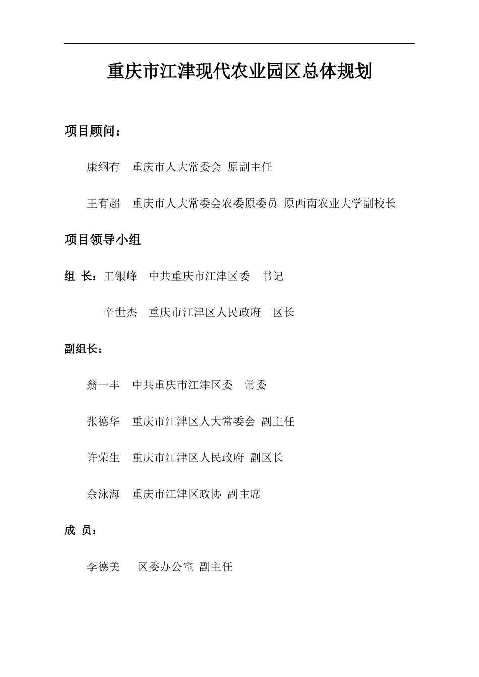江津现代农业园区总体规划(印刷定稿)_第3页