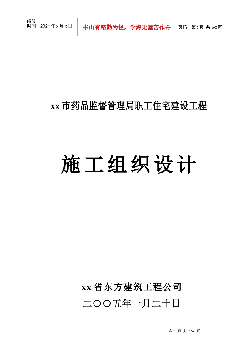 某职工住宅建设工程施工组织设计_第1页