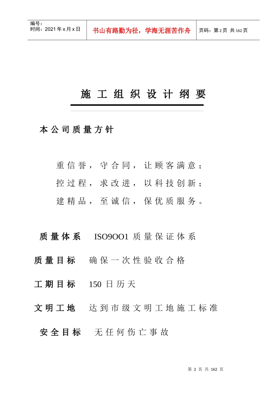 某职工住宅建设工程施工组织设计_第2页