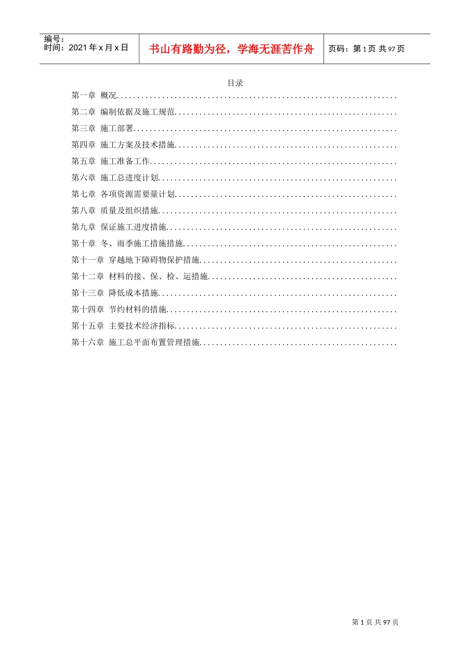 某市燃气工程施工组织设计方案(DOC92页)_第1页