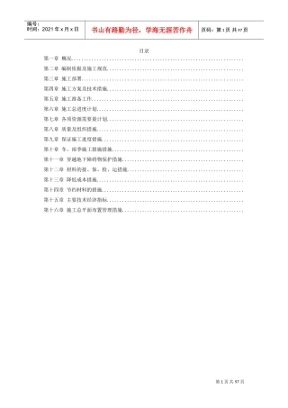 某市燃气工程施工组织设计方案(DOC92页)