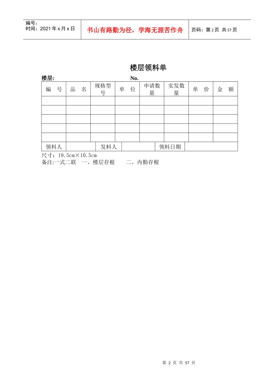 星级酒店运转管理表格之客房部(DOC53页)_第2页