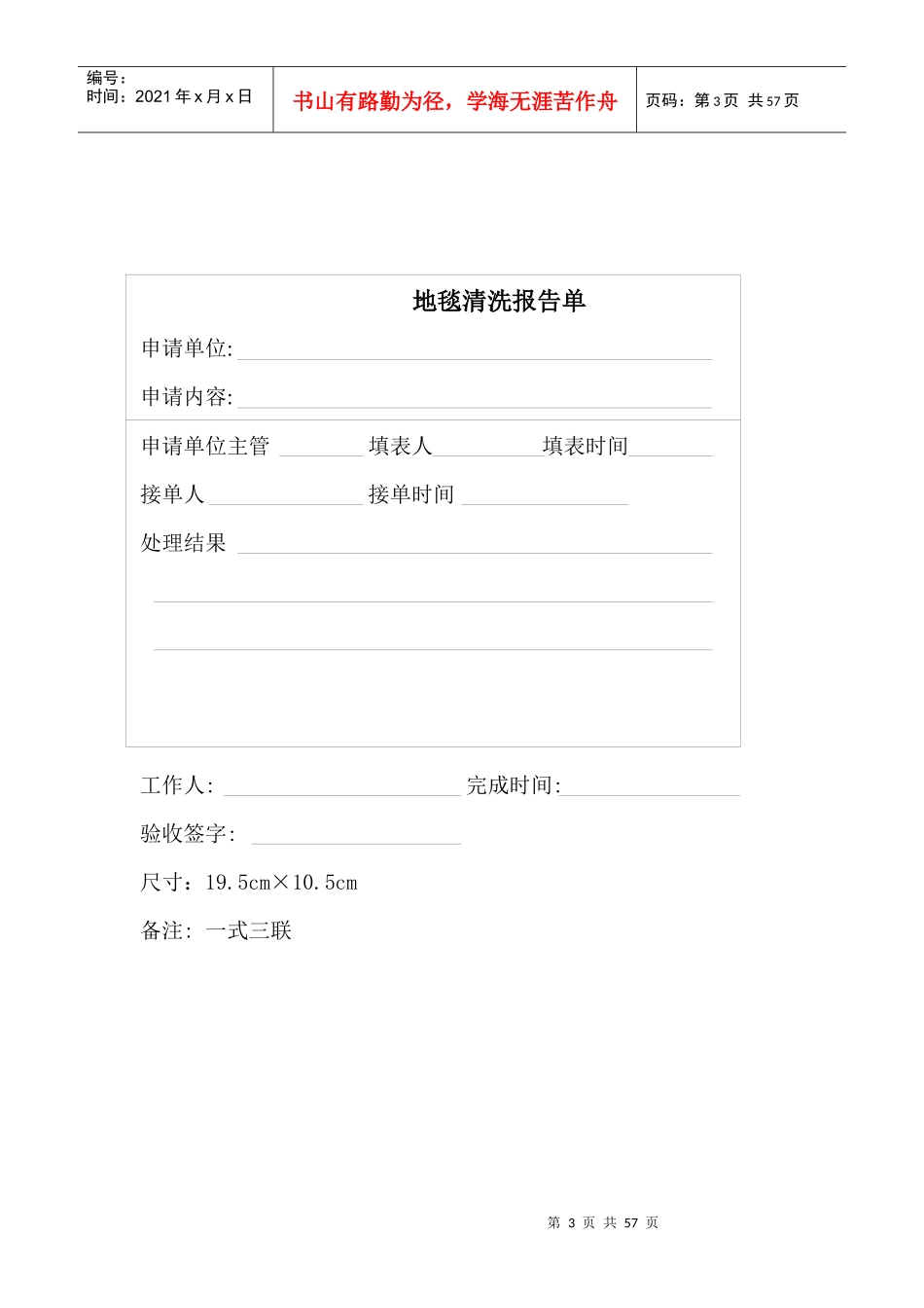 星级酒店运转管理表格之客房部(DOC53页)_第3页