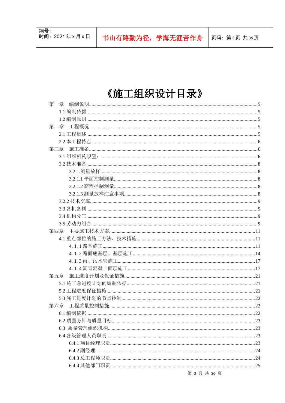 某工程施工组织设计(DOC 36页)_第2页