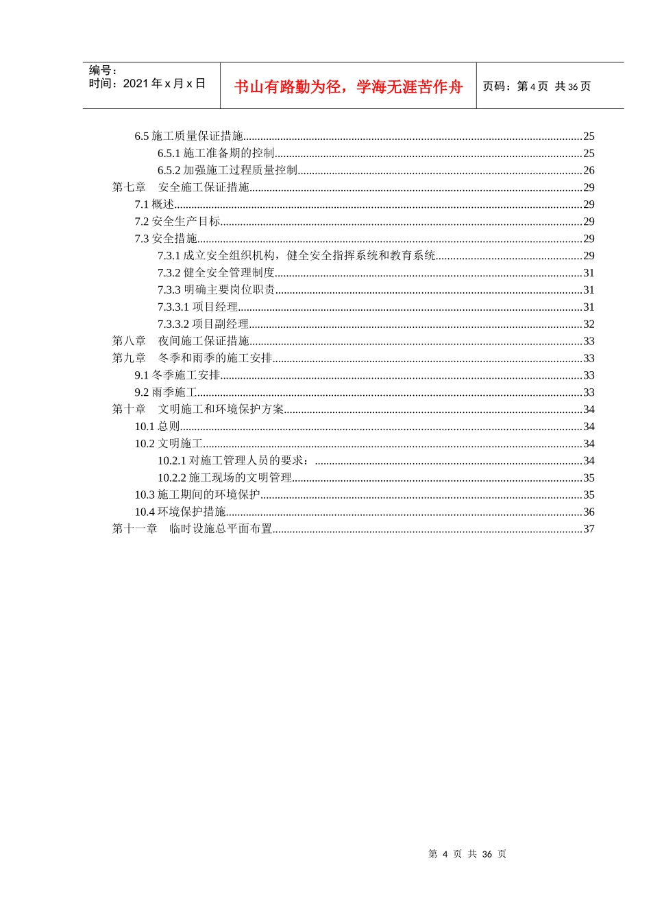 某工程施工组织设计(DOC 36页)_第3页
