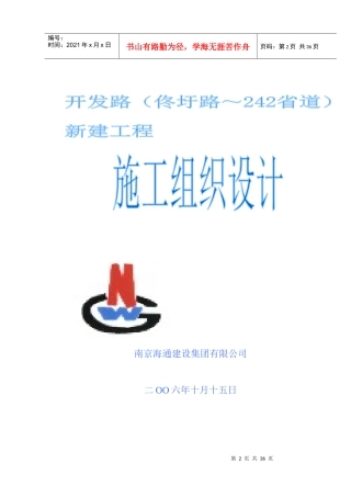 某工程施工组织设计(DOC 36页)