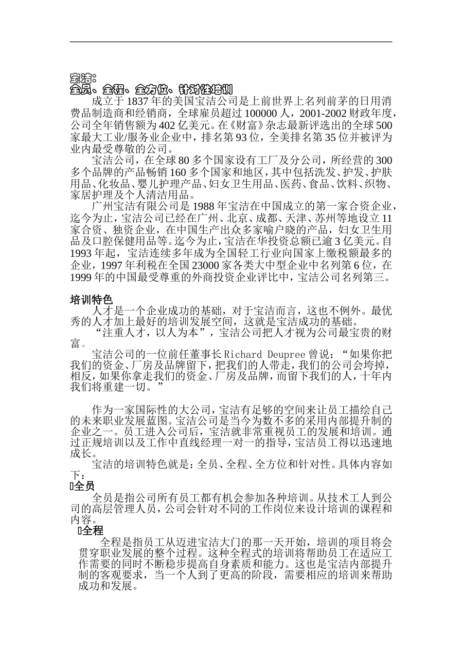 某某日化公司针对性的培训特色_第1页