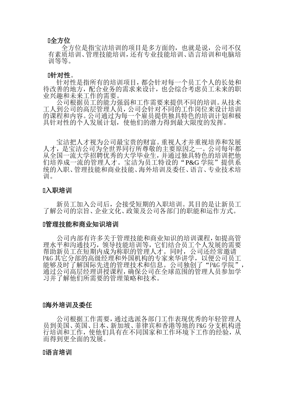 某某日化公司针对性的培训特色_第2页