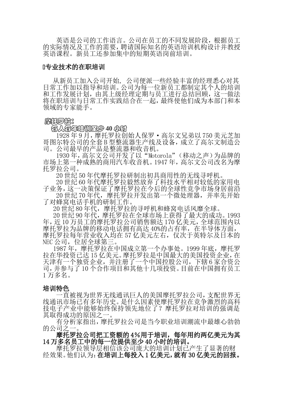 某某日化公司针对性的培训特色_第3页