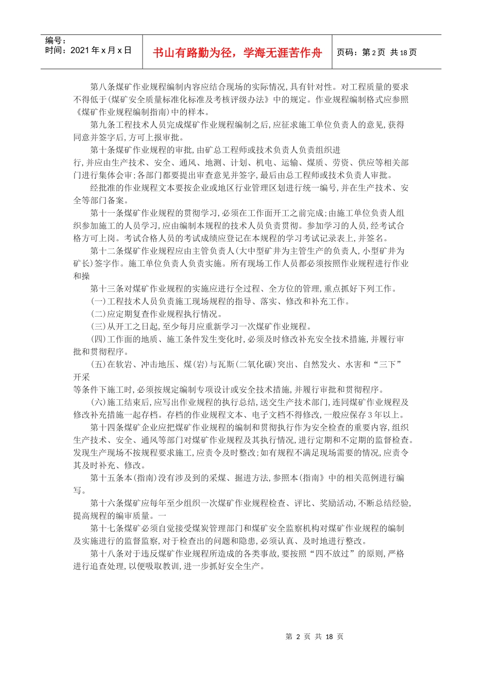 煤矿作业技术规程编制指南_第2页