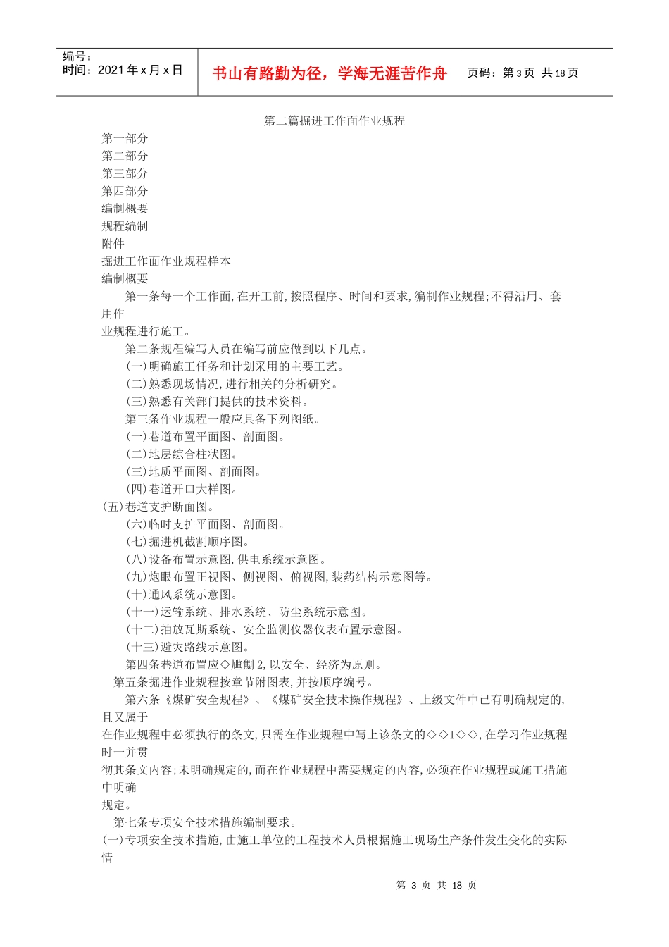 煤矿作业技术规程编制指南_第3页