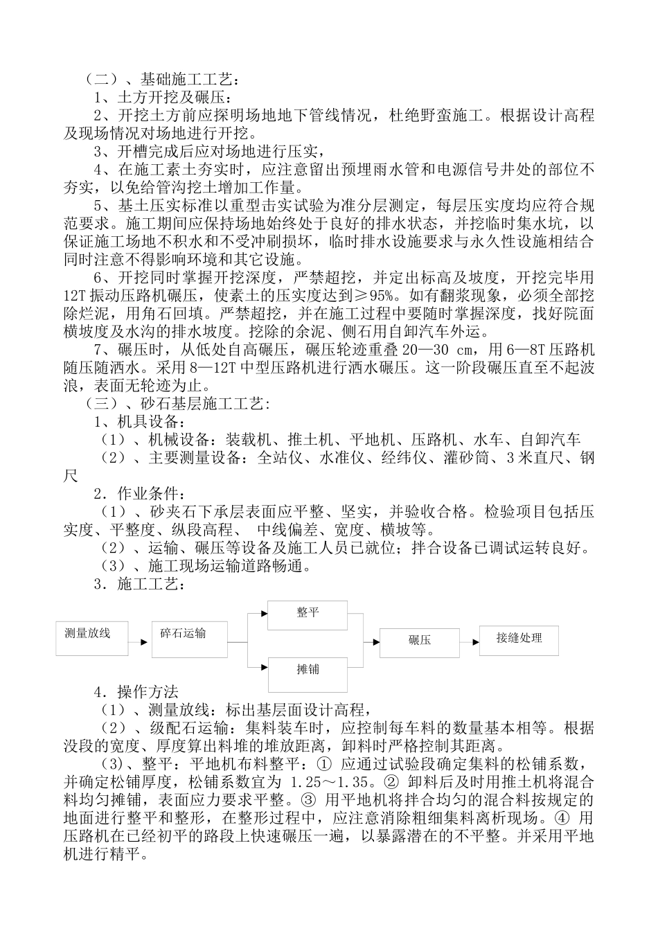 校园橡胶草坪施工组织设计_第3页