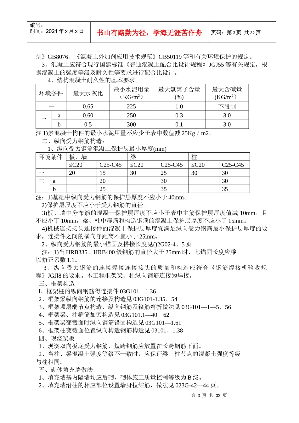 消防泵房及水池工程施工组织设计_第3页