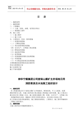 消防泵房及水池工程施工组织设计