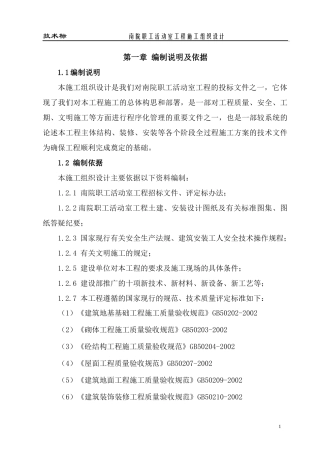某职工活动室工程施工组织设计