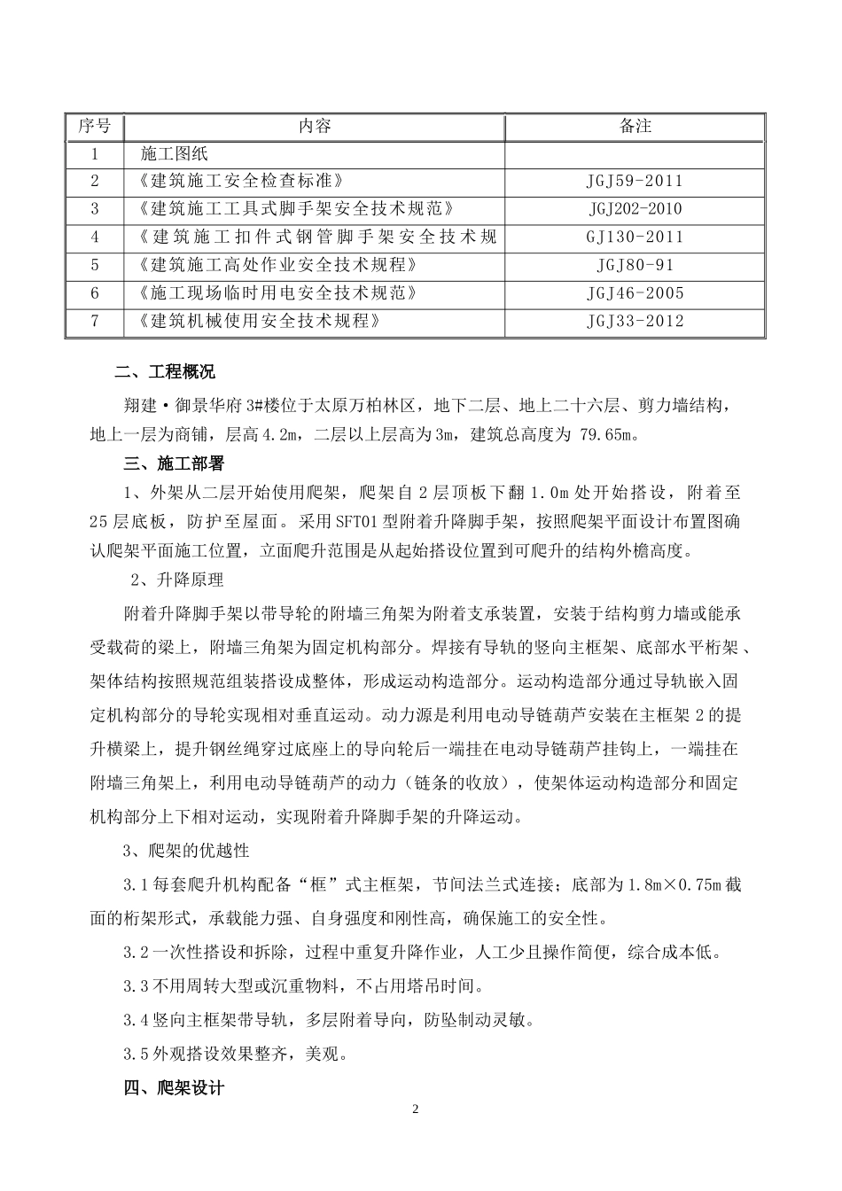 某房地产爬架施工方案培训资料_第2页