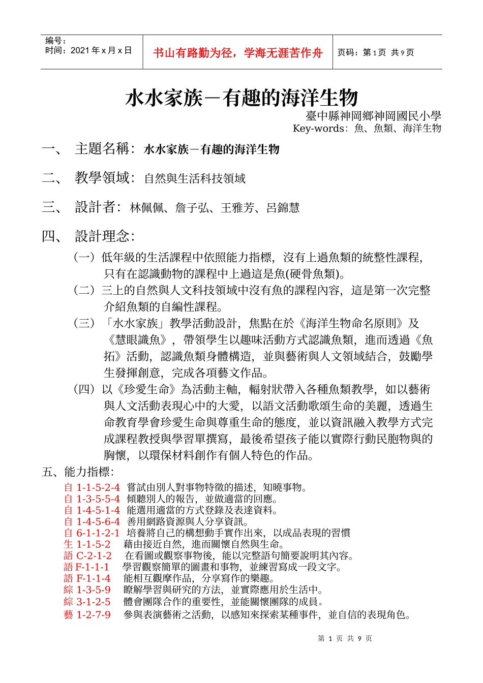 水水家族-有趣的海洋生物_第1页
