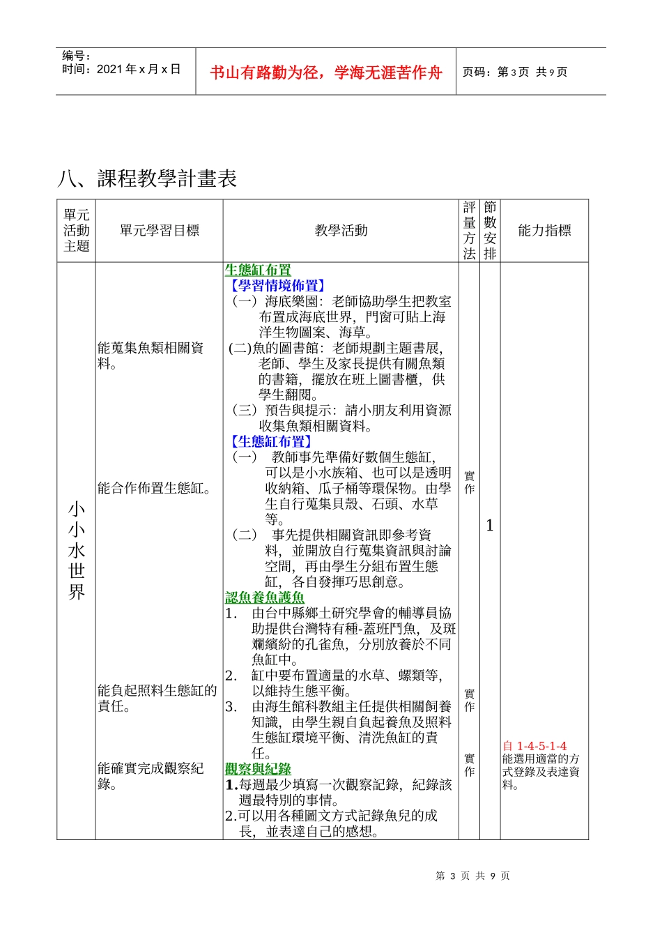 水水家族-有趣的海洋生物_第3页