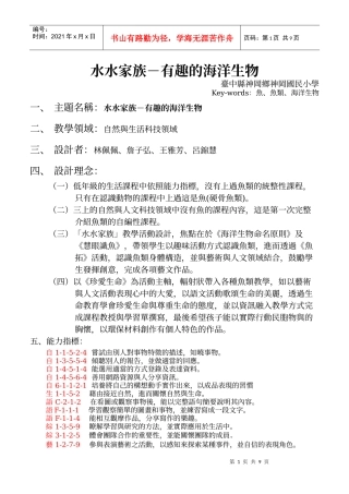 水水家族-有趣的海洋生物