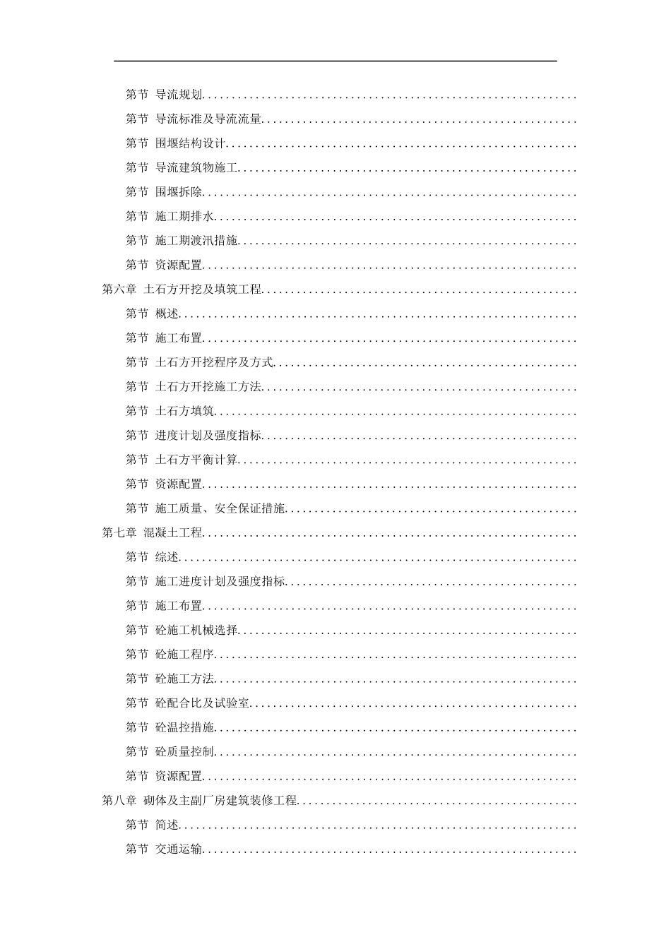 某水电站扩建工程土建和机电设备及金属结构设备安装施工组织设计_第2页