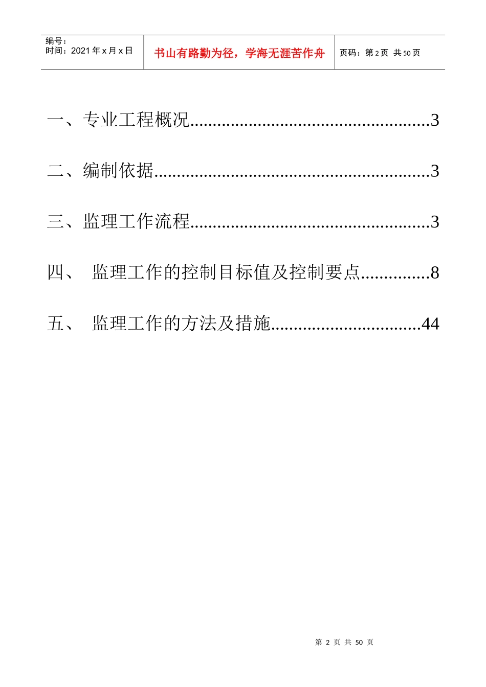 滨河新苑电气安装工程监理细则_第2页