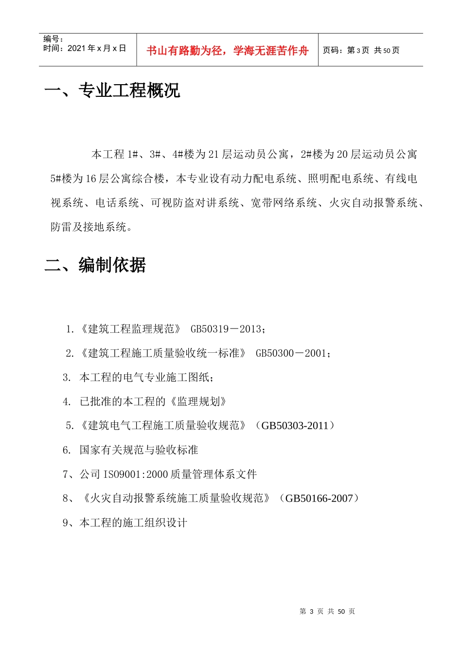 滨河新苑电气安装工程监理细则_第3页