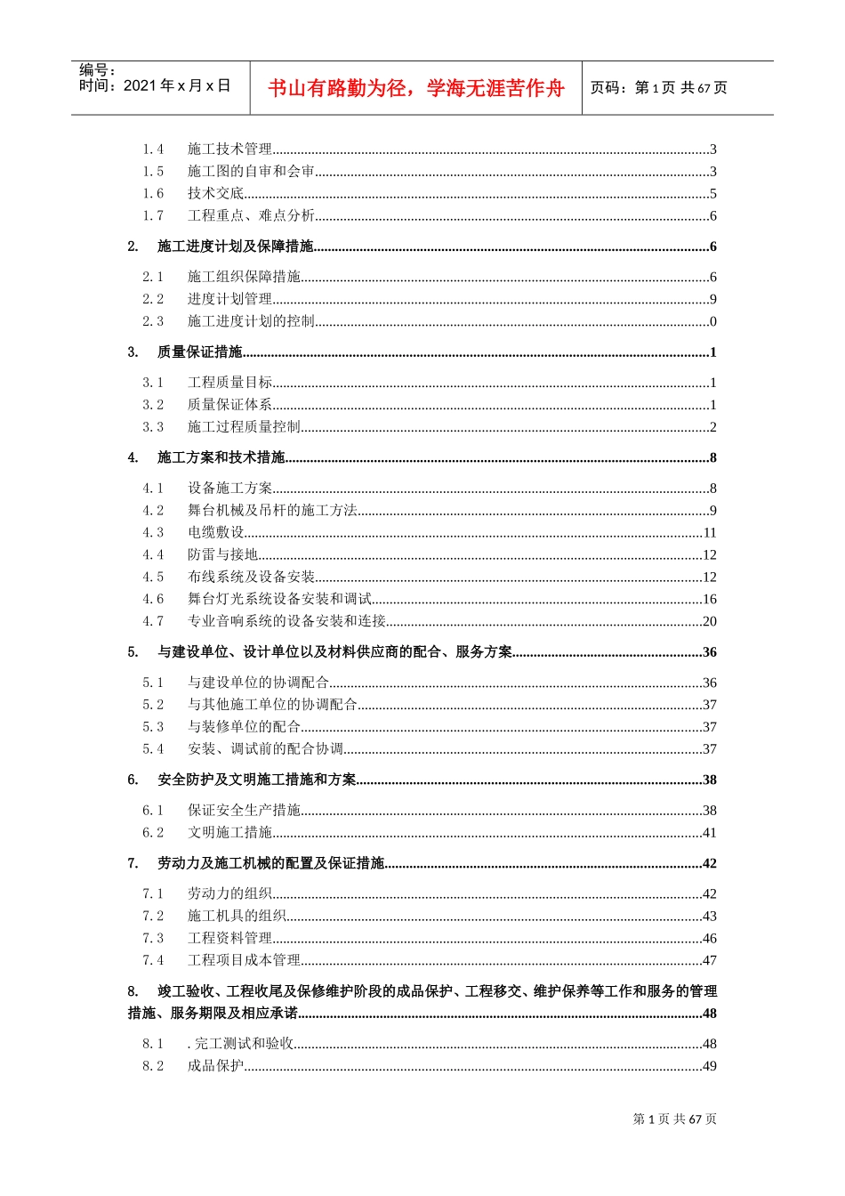 灯光音响舞台机械施工组织方案2(DOC66页)_第2页