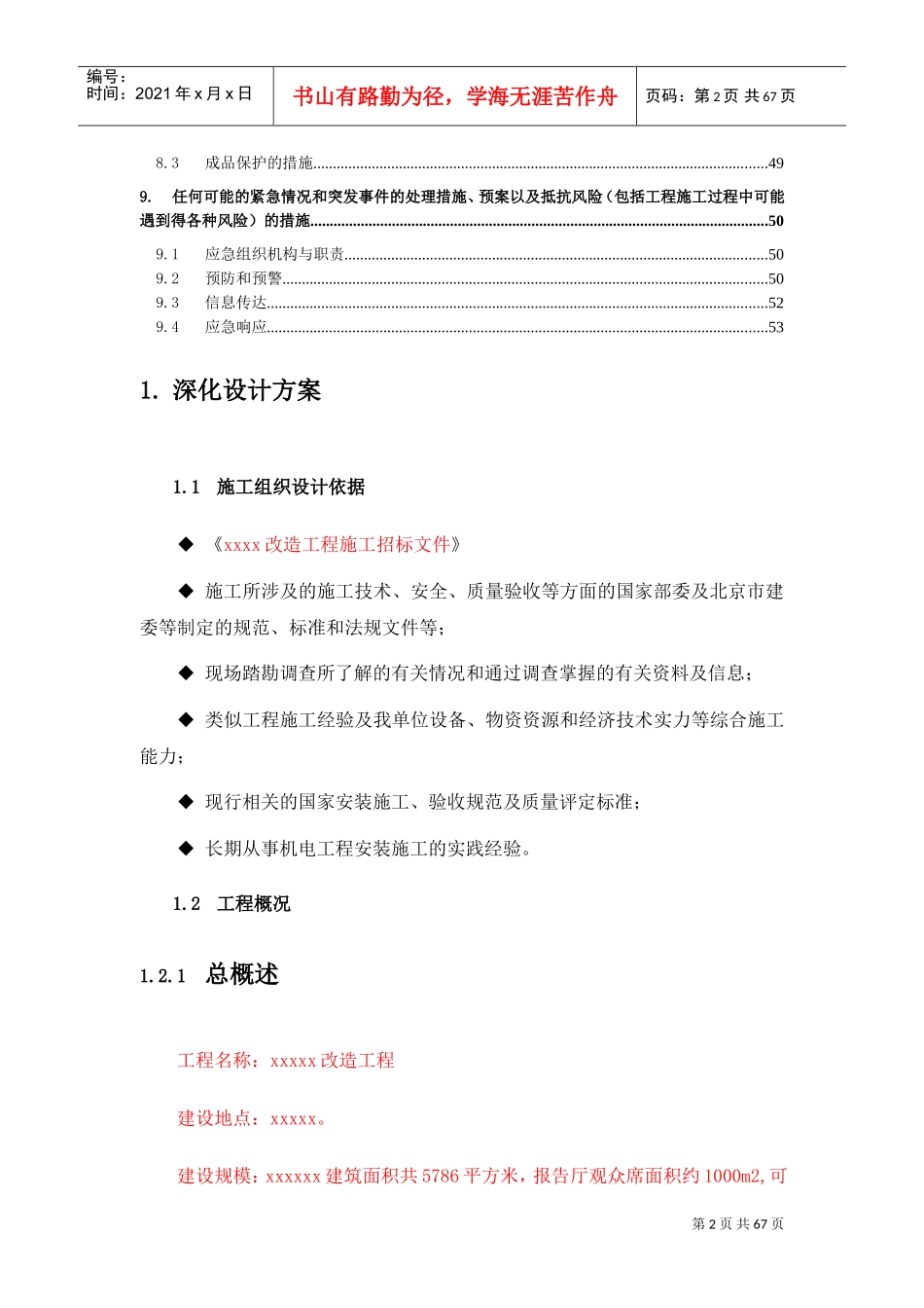 灯光音响舞台机械施工组织方案2(DOC66页)_第3页
