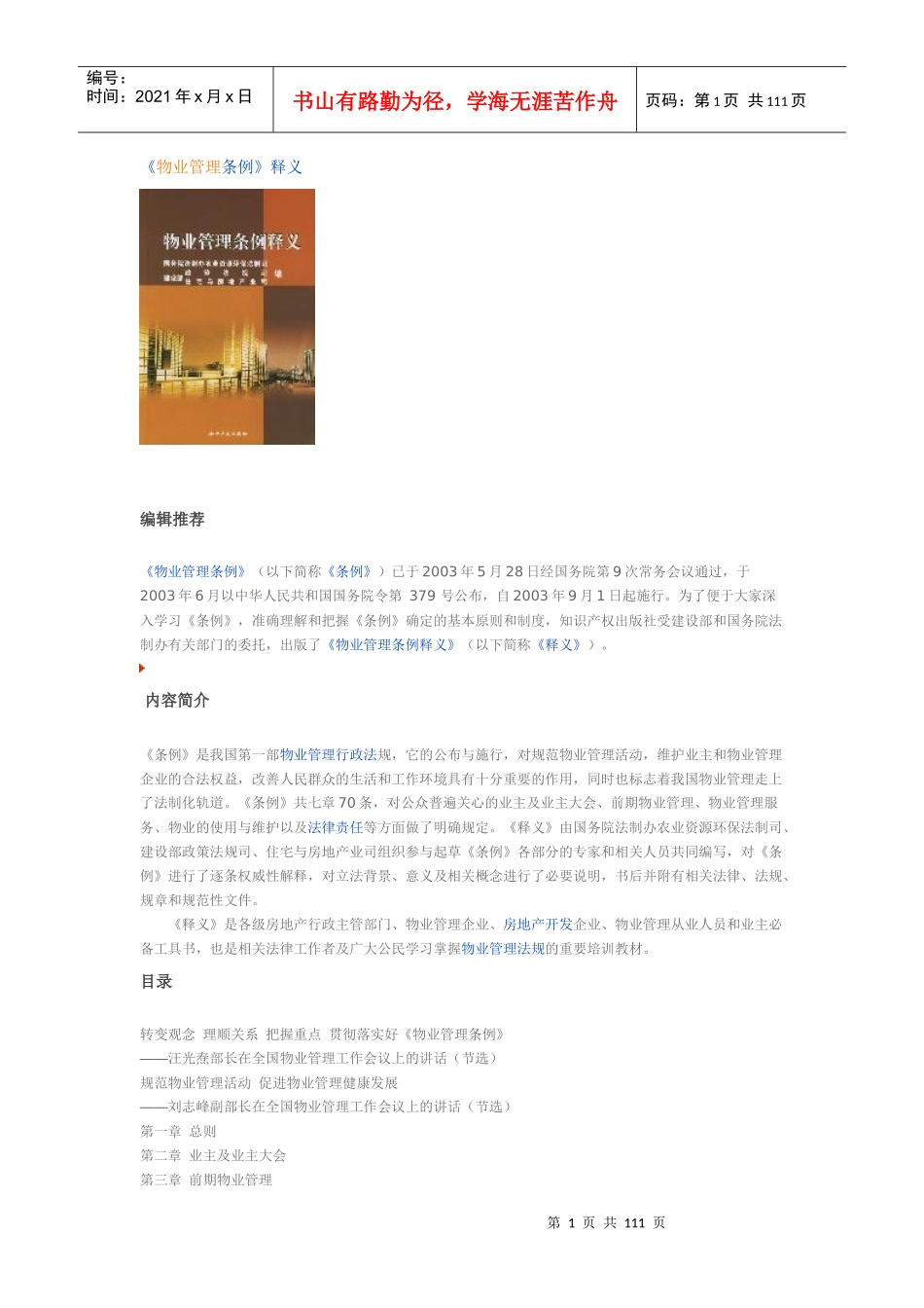 物业管理相关图书推荐_第1页