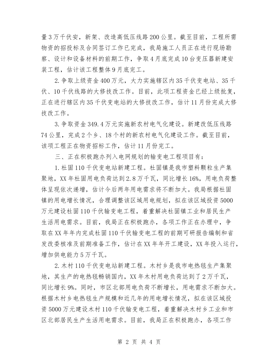 电网建设重点项目情况汇报_第2页