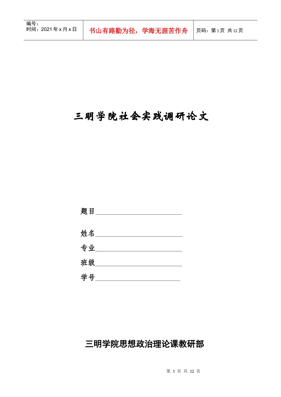 有关城乡保险情况的社会实践调研报告_第1页