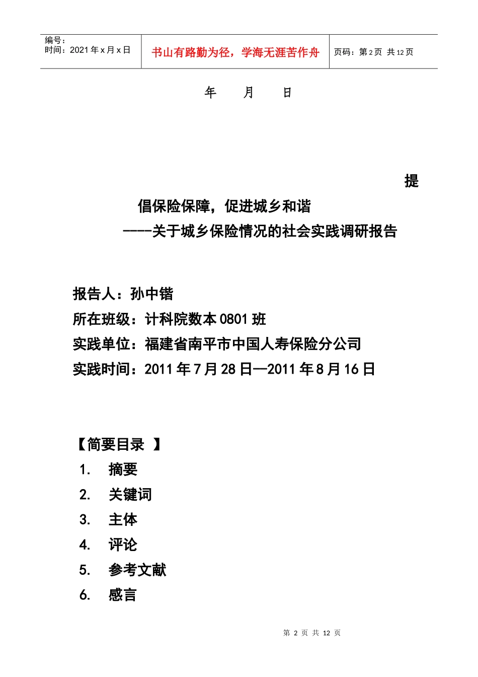 有关城乡保险情况的社会实践调研报告_第2页