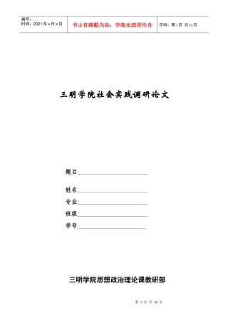 有关城乡保险情况的社会实践调研报告