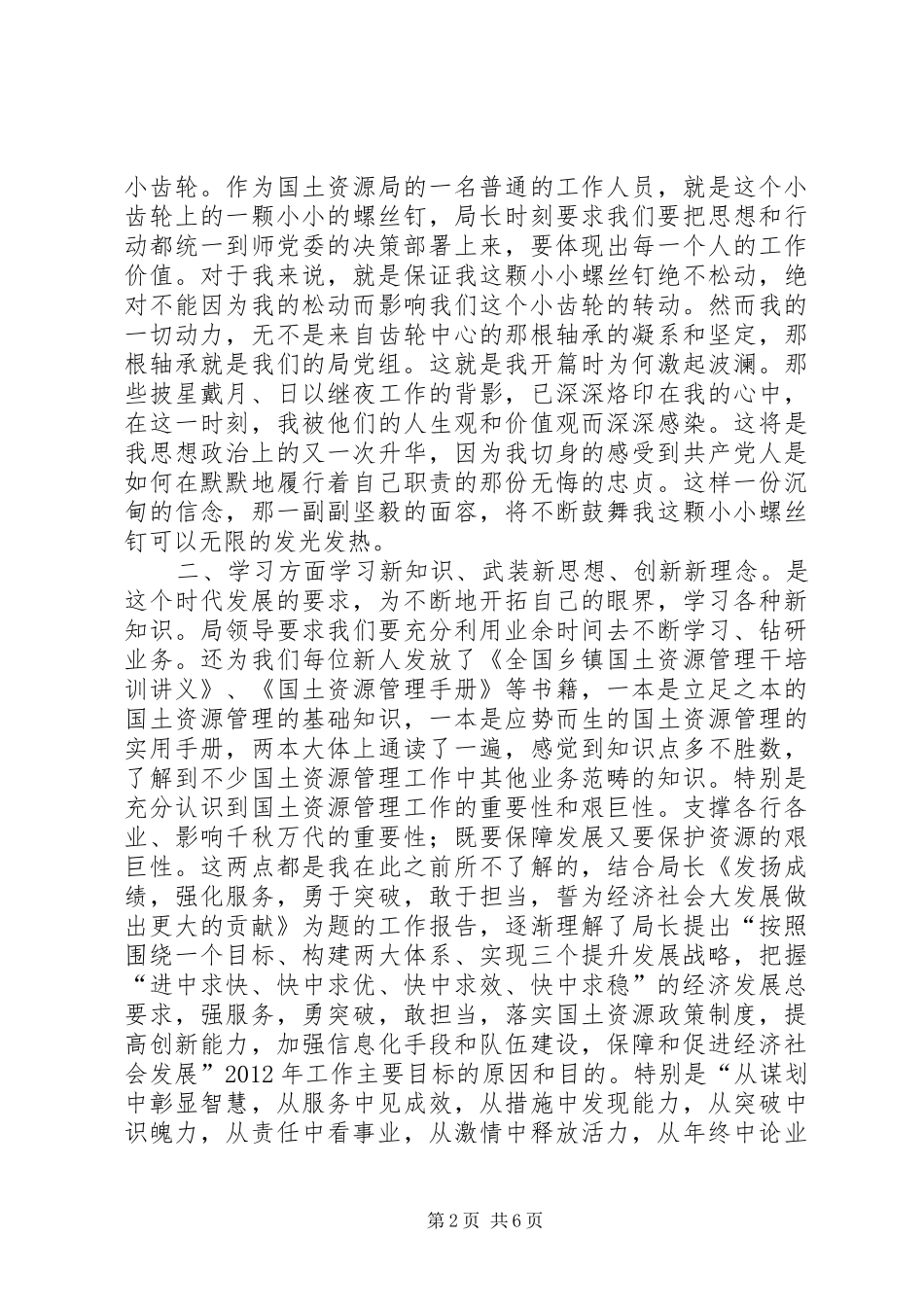国土资源局新工作人员工作思想汇报_第2页