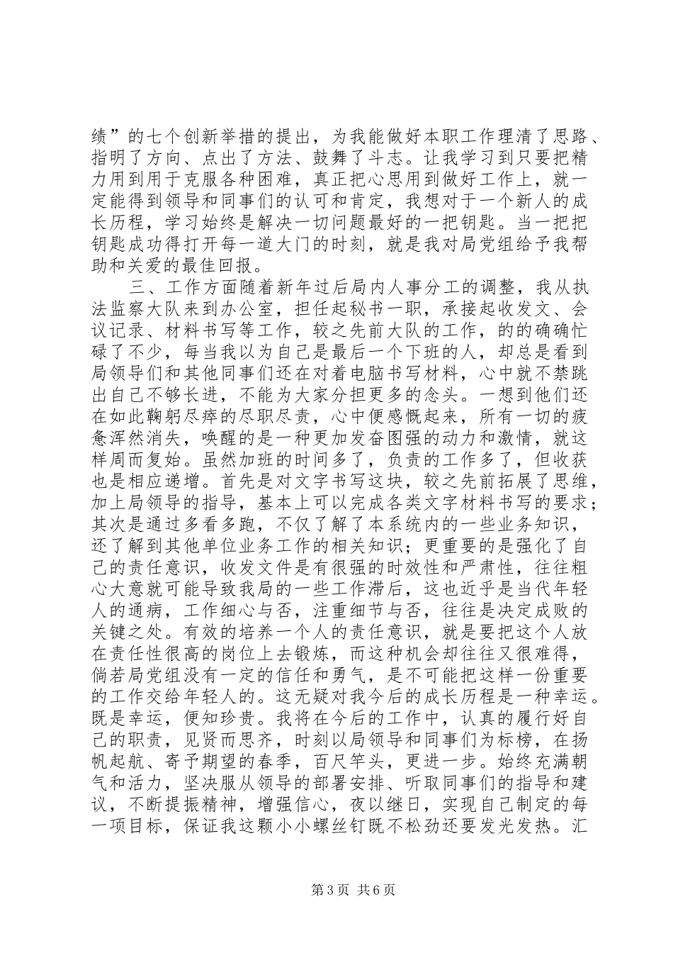 国土资源局新工作人员工作思想汇报_第3页