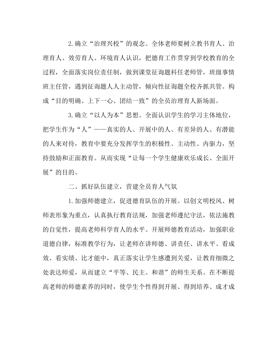 政教处范文德育工作计划7_第2页