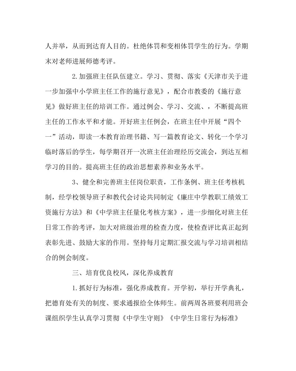 政教处范文德育工作计划7_第3页