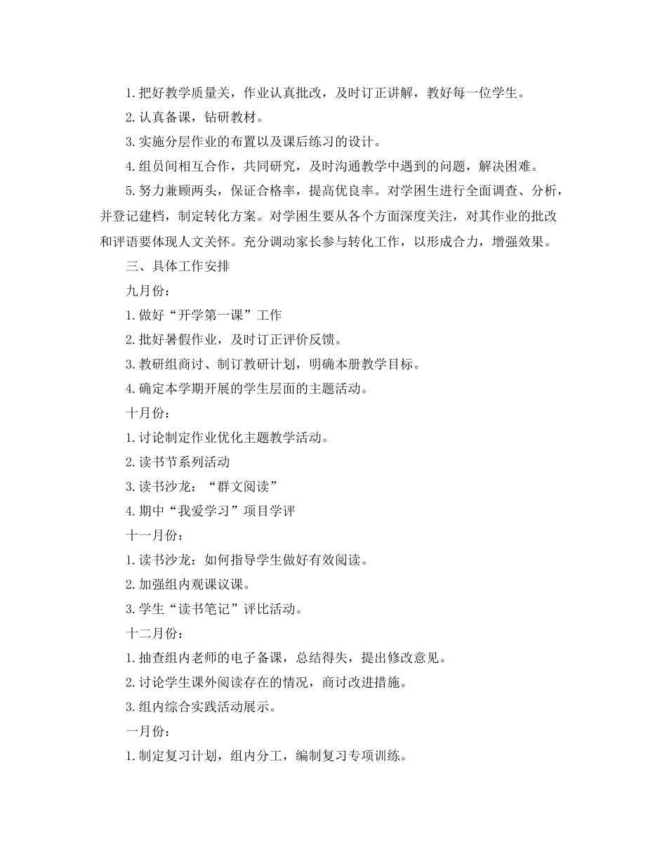 小学语文教研组工作计划书 _第2页