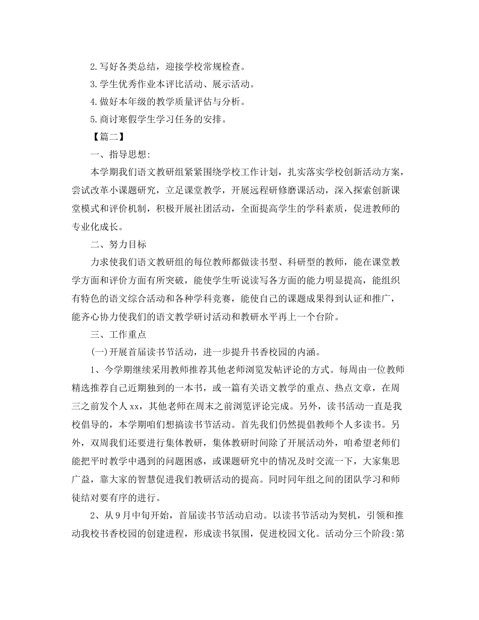 小学语文教研组工作计划书 _第3页