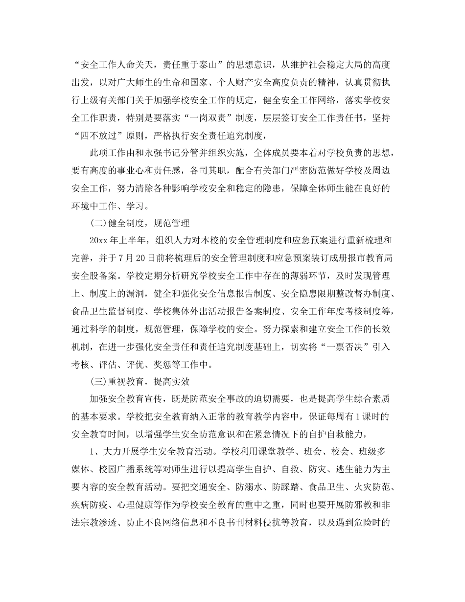 保安队长年度工作计划 _第2页