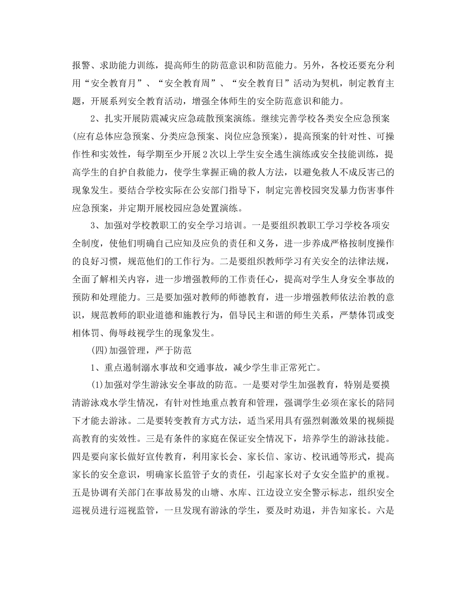 保安队长年度工作计划 _第3页